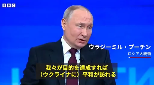 プーチン氏「年末恒例の記者会見」2年ぶりに　BBC記者、侵攻後初の質問機会は