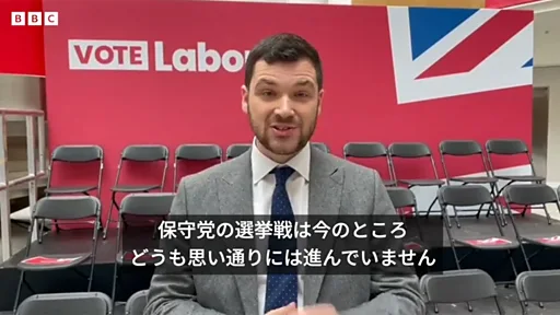 イギリス総選挙2024】 大きく異なる保守党と労働党の空気 マニフェスト