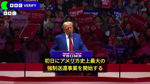 解説】 トランプ氏は選挙公約を実現できるのか - BBCニュース