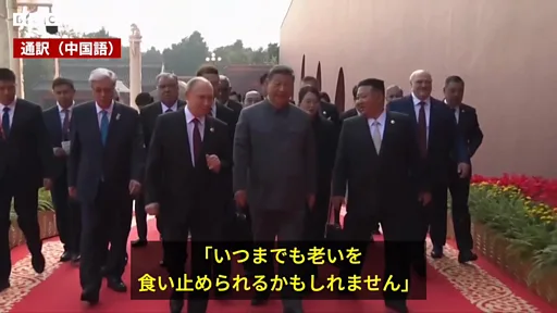 習主席とプーチン大統領、臓器移植や「永遠の命」について会話 中継