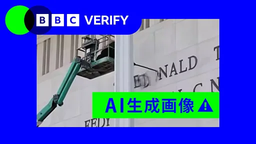 検証】トランプ氏の名前は撤去されていない、ケネディ・センターのAI