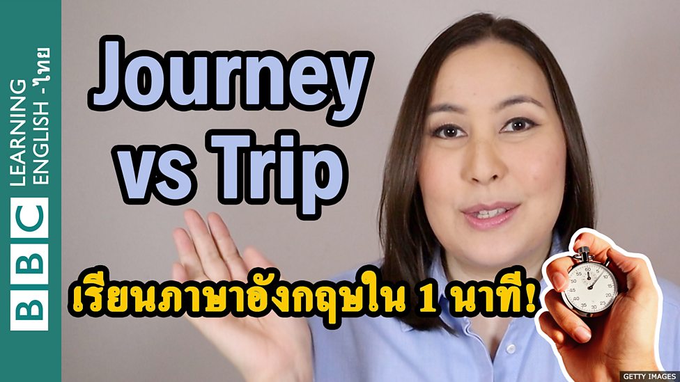 BBC - BBC Learning English, Journey Vs Trip