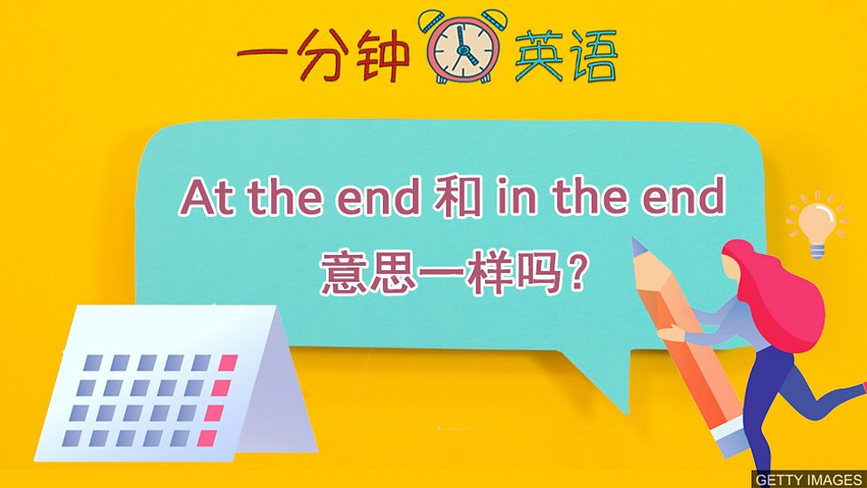 c Learning English 一分钟英语