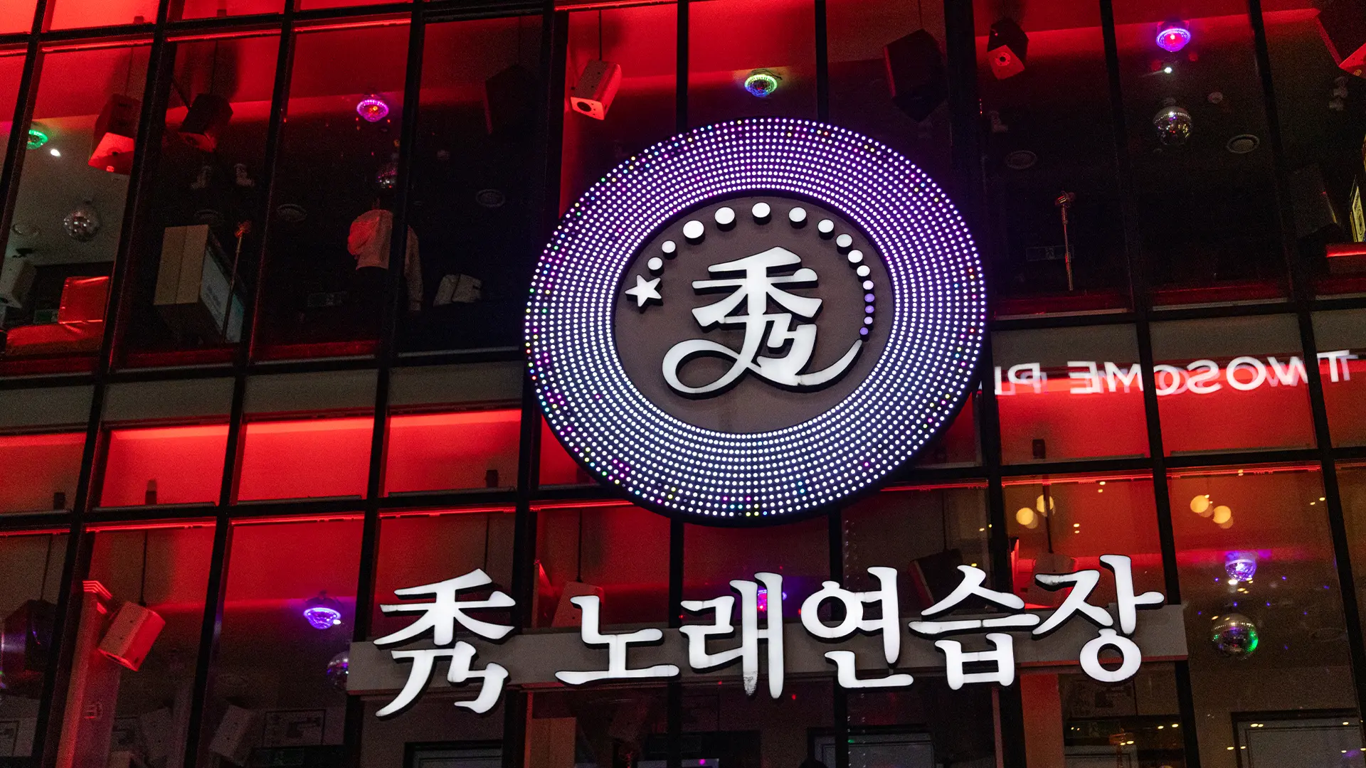 Sign at Su Noraebang karaoke bar