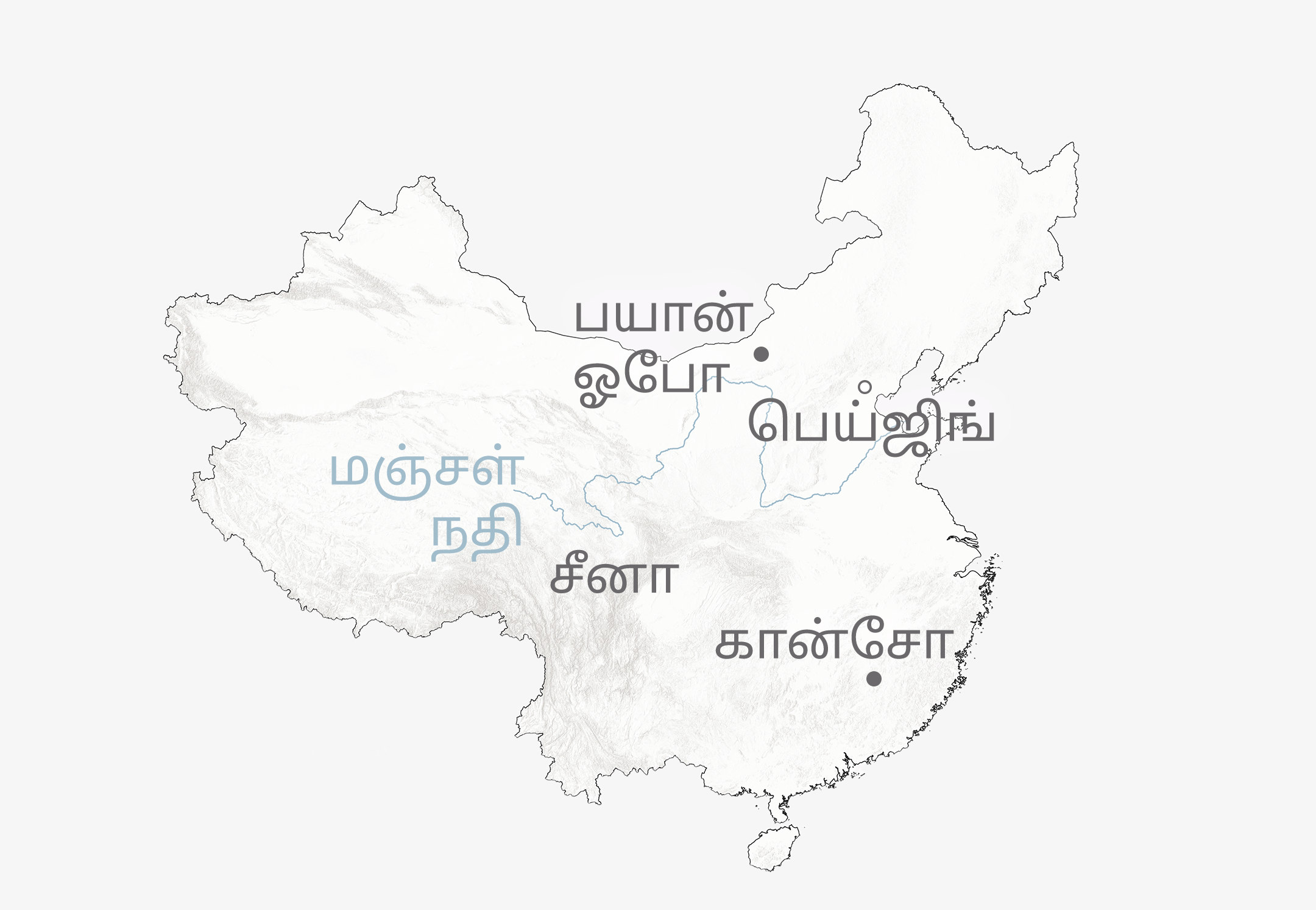 சீன தலைநகர் பெய்ஜிங், சீனாவின் மஞ்சள் நதி மற்றும் வடக்கில் பயான் ஓபோ, தெற்கில் கான்சோவின் சுரங்கப் பகுதிகளைக் காட்டும் சீனாவின் வரைபடம்