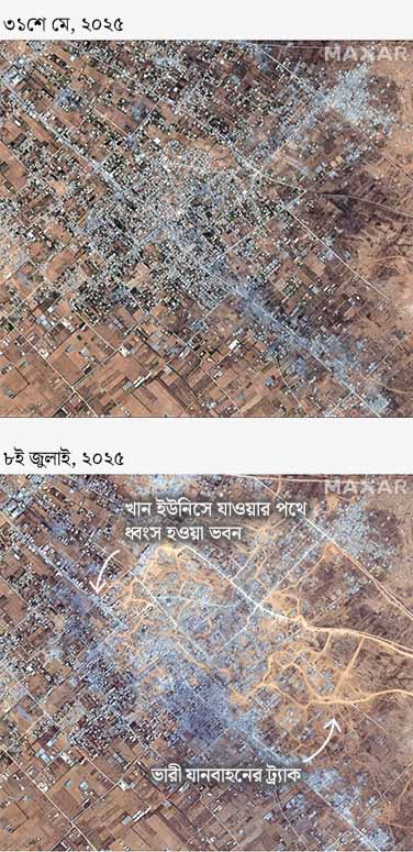 ৩১ মে, ২০২৫ এবং ৮ জুলাই, ২০২৫ এ আবাসান আল-কাবিরার আগের এবং পরের ছবি। পরবর্তী ছবিতে ভবনের ব্যাপক ক্ষয়ক্ষতির পাশাপাশি ভারী যানবাহনের নতুন ট্র্যাক দেখা যাচ্ছে।