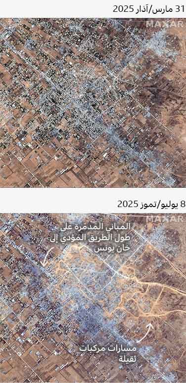 صور مقارنة (قبل وبعد) لبلدة عبسان الكبيرة بتاريخي 31 مايو/أيار و8 يوليو/تموز 2025. وتكشف الصورة (بعد التدمير) أضراراً واسعة في المباني، إلى جانب وجود مسارات جديدة لآليات ثقيلة.