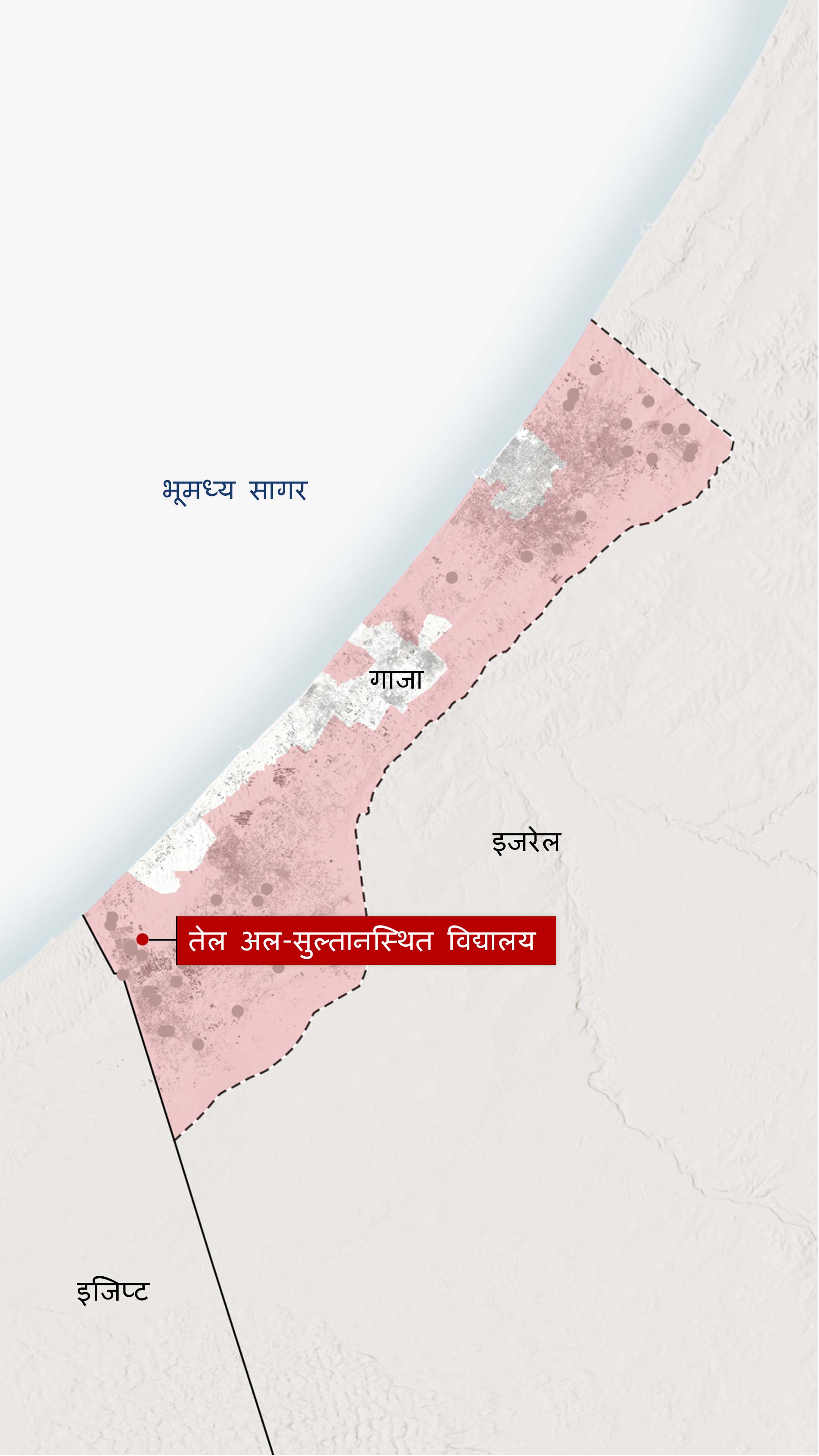इजरेली फौजले गैरसैनिक भौतिक संरचना नष्ट पारेको विवरण आएका र पुष्टि भएका झन्डै ४० वटा स्थान देखाउने नक्सा। यो नक्सामा एउटा थोप्लोले रफाहको बाह्य भागमा अवस्थित तेल अल-सुल्तानमा अवस्थित एउटा विद्यालयको भिडिओ फुटेजलाई प्रस्तुत गरेको छ।