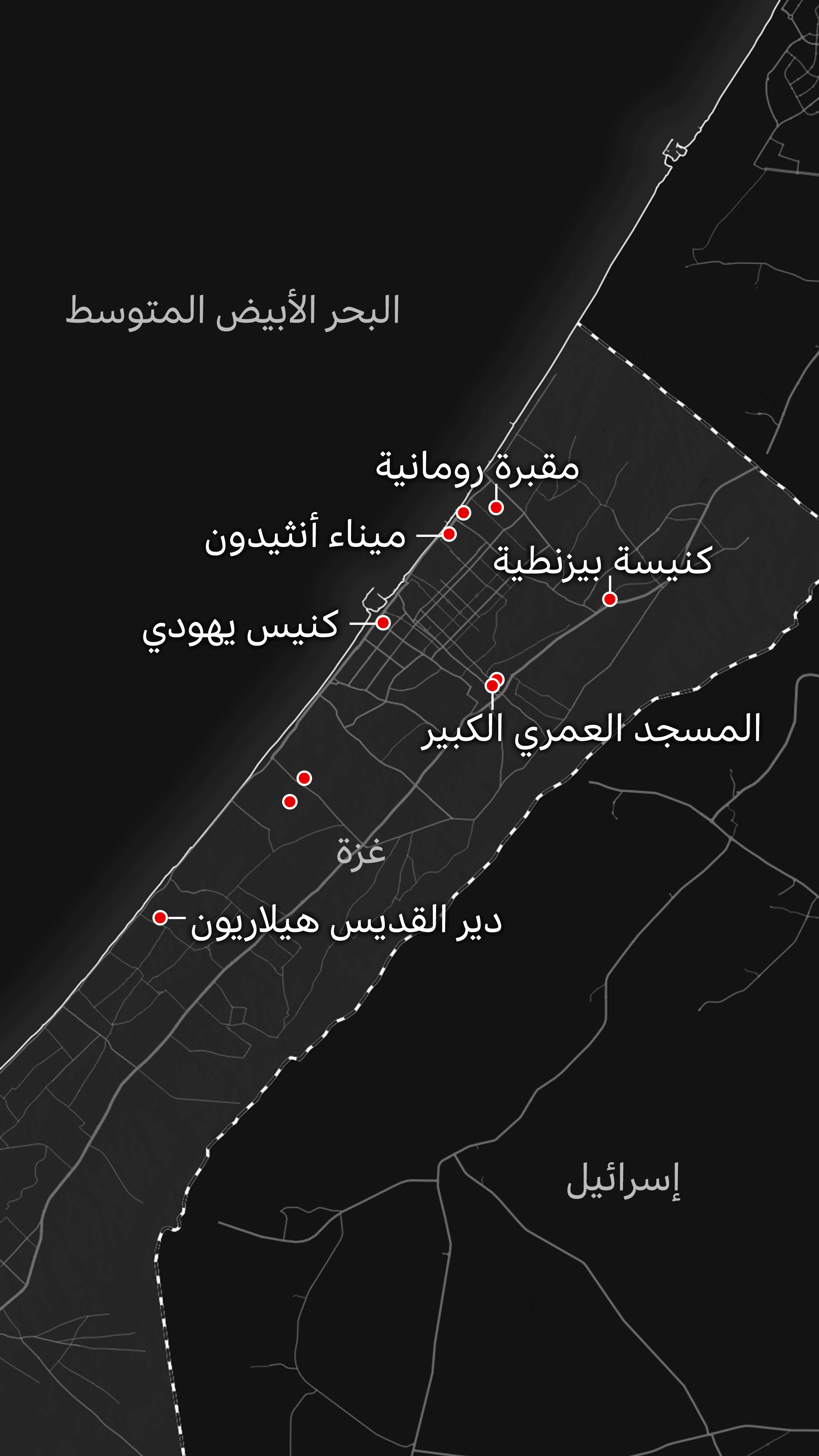 خارطة لقطاع غزة تُظهر مواقع الكنيس اليهودي، والمقبرة الرومانية، والكنيسة البيزنطية، والمسجد العمري الكبير، وميناء أنثيدون (ميناء البلاخية)، ودير القديس هيلاريون، محددة بنقاط، كما يظهر البحر المتوسط على الجانب الأيمن، بينما تقع إسرائيل على الجانب الأيسر من غزة.
