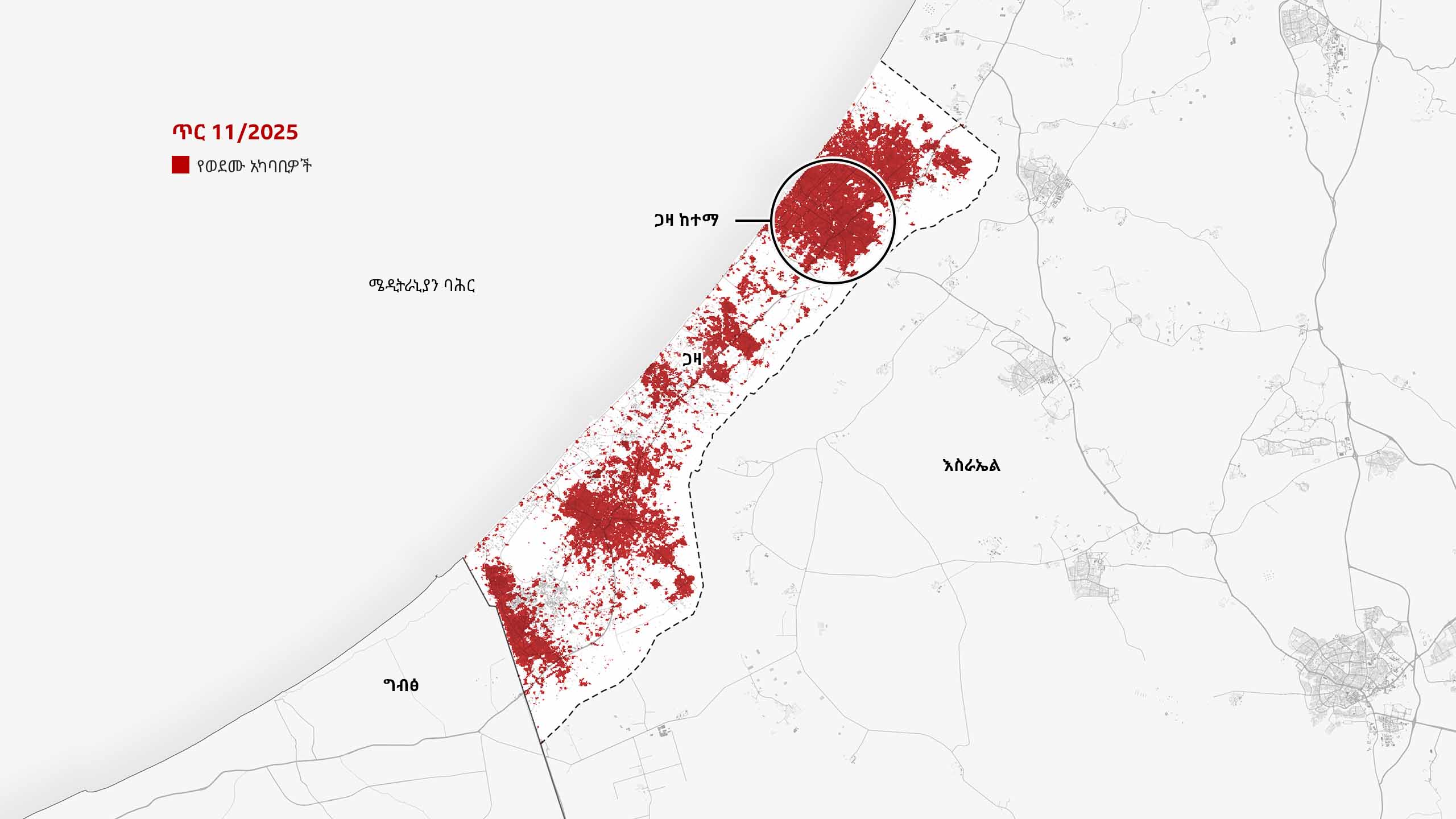 ጥር 11/2025 የተዘጋጀው ካርታ አሁን ሙሉ በሙሉ ቀይ የሆነውን የጋዛ ከተማን ያሳያል።