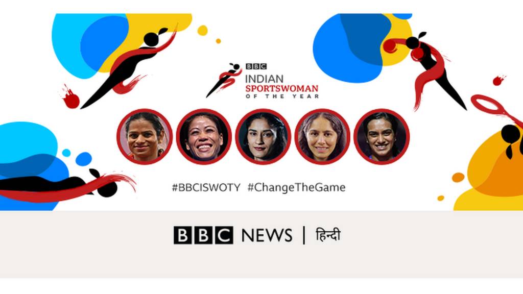 बीबीसी इंडियन स्पोर्ट्स वुमन ऑफ़ द ईयर