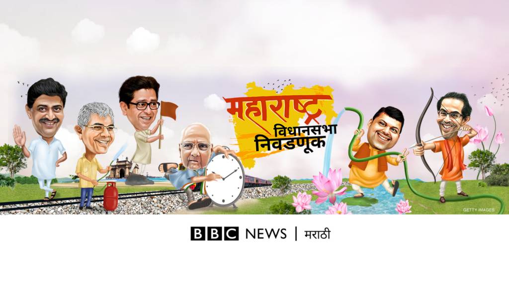महाराष्ट्र निवडणूक