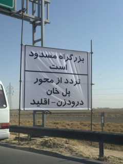 بزرگراه شیراز- اصفهان