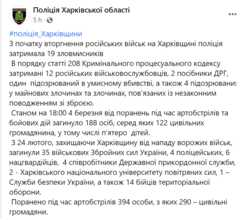 пост Харьковской обастной полиции