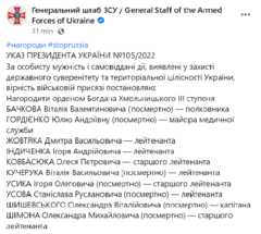постинг генштаба Украины о награждении