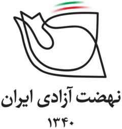لوگوی نهضت آزادی