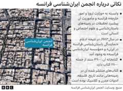 انجمن ایران شناسی فرانسه در تهران