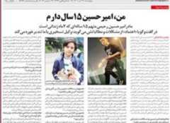 مصاحبه با مادر امیرحسین رحیمی که در اعتماد چاپ شد