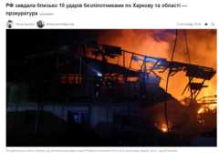 фото пожара в Харькове от Суспильне - скриншот