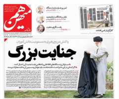 روزنامه هممیهن