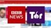 Логотипы BBC News и Tor
