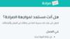 Снимок экрана Сары, показывающий главную страницу веб-сайта и текст на арабском языке