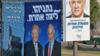 Рекламные щиты Израиля в Иерусалиме, на которых президент США Дональд Трамп (слева) пожимает руку премьер-министру Биньямину Нетаньяху (2-й слева) и Бенни Ганцу (справа)