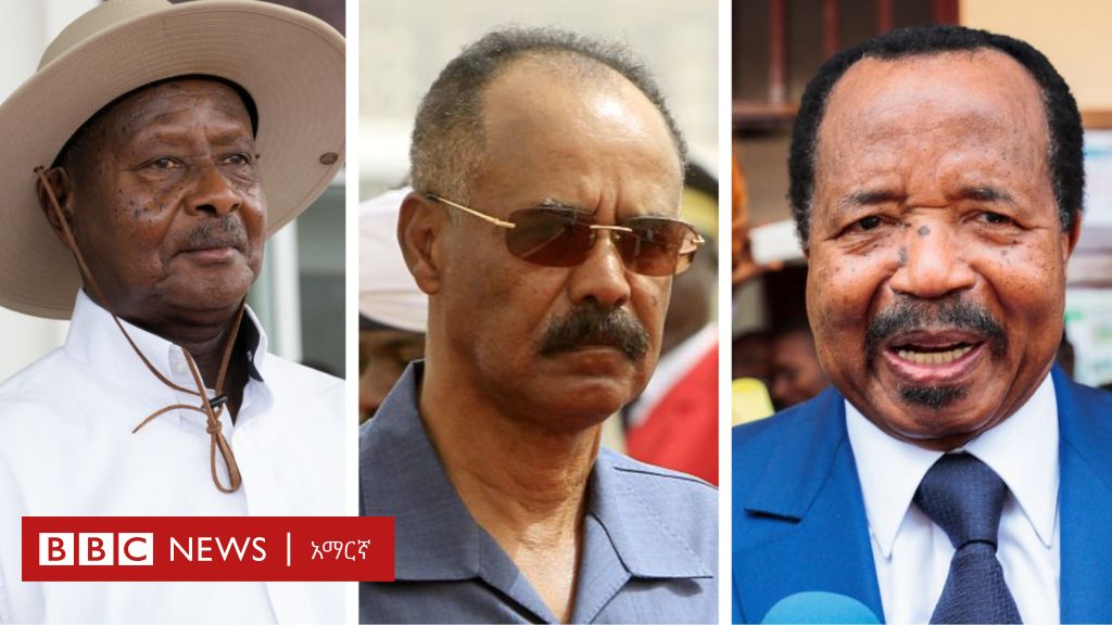 ለዘመናት በስልጣን ላይ ያሉት ስድስቱ አፍሪካውያን መሪዎች