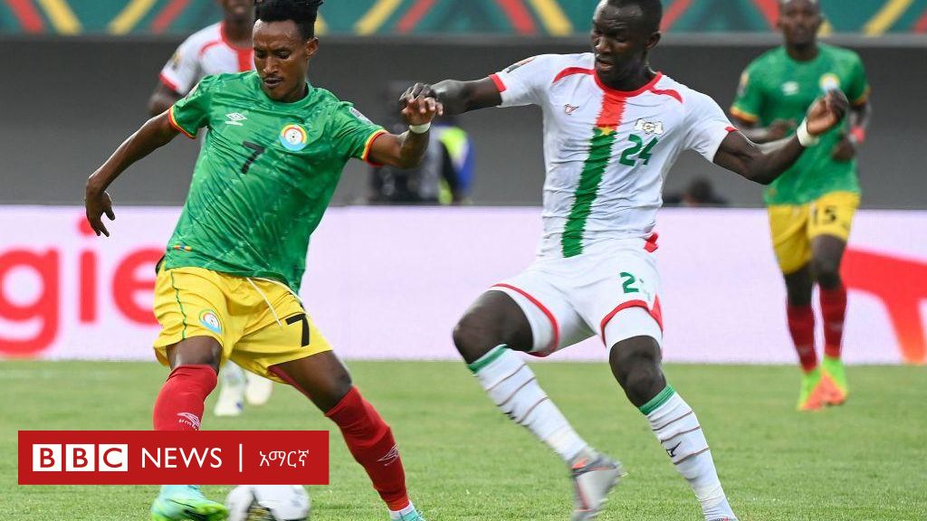 የኢትዮጵያ ብሔራዊ ቡድን የዓለም ዋንጫ ተስፋ - BBC