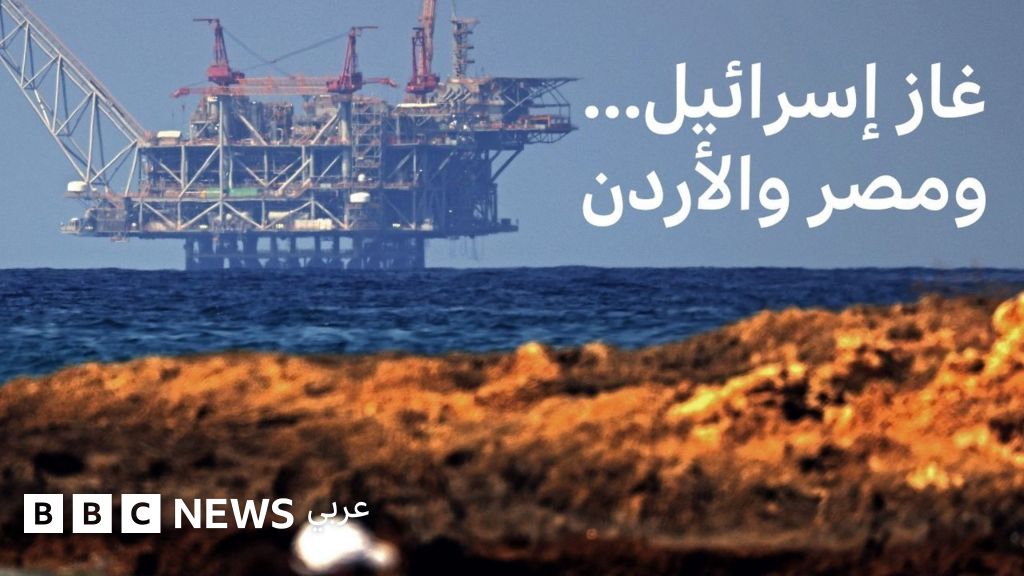 من المتضرر من توقف عمل حقول الغاز الإسرائيلية في المتوسط؟