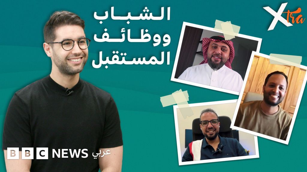 ما هي وظائف الشباب في المستقبل؟