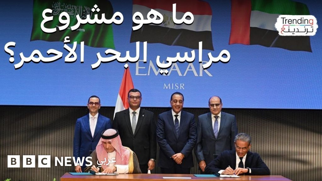 إطلاق مشروع "مراسي البحر الأحمر" بشراكة مصرية إماراتية سعودية