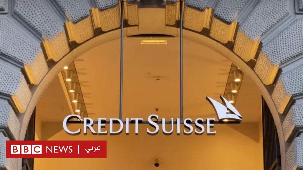 أكبر بنوك سويسرا يخوض مفاوضات بشأن شراء بنك كريدي سويس
