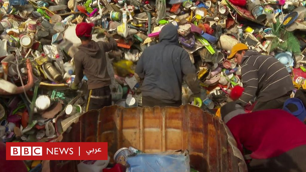 كيف أصبحت النفايات مصدراً لاستمرار الحياة في بلدان عربية؟