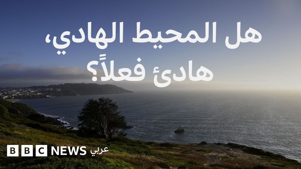 لماذا تحدث معظم موجات التسونامي في المحيط الهادئ؟ - BBC News عربي