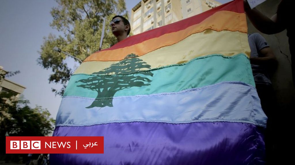 لماذا يقاطع مثليون في لبنان مسيرات الفخر؟ Bbc News عربي