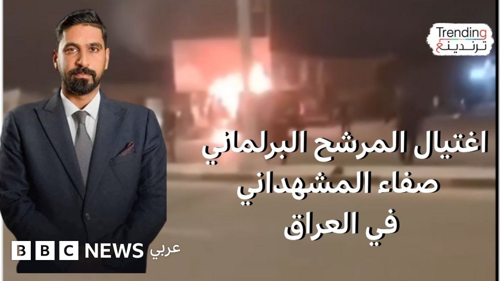 لحظة اغتيال المرشح العراقي صفاء المشهداني عن "تحالف السيادة"