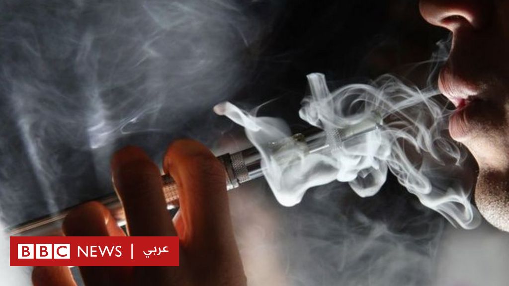 أول حالة وفاة بسبب السجائر الإلكترونية جراء  مرض غامض  يصيب الجهاز التنفسي - BBC News Arabic