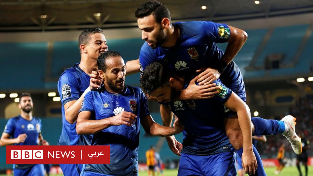 الأهلي المصري يفوز على الترجي ويتأهل لدور الثمانية بدوري الأبطال