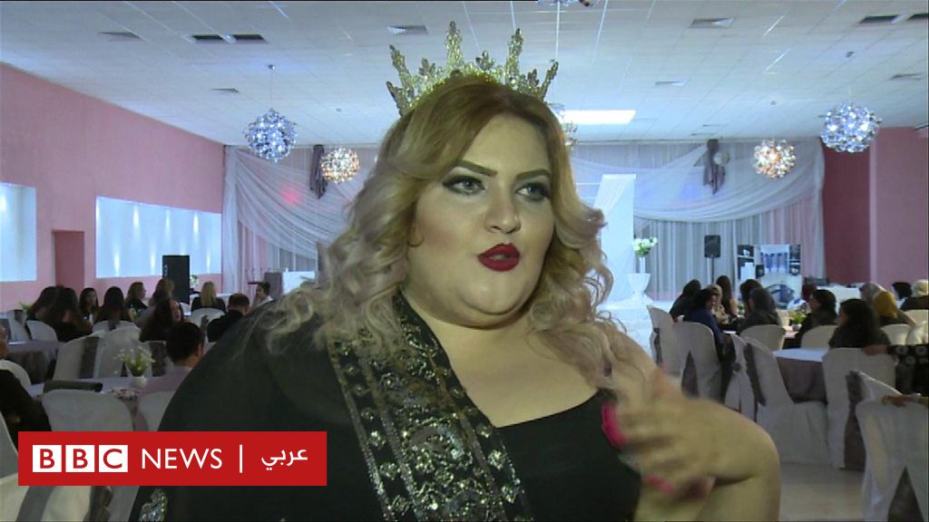 ملكة جمال البدينات مسابقة لكسر الصورة النمطية للجسد Bbc News Arabic 