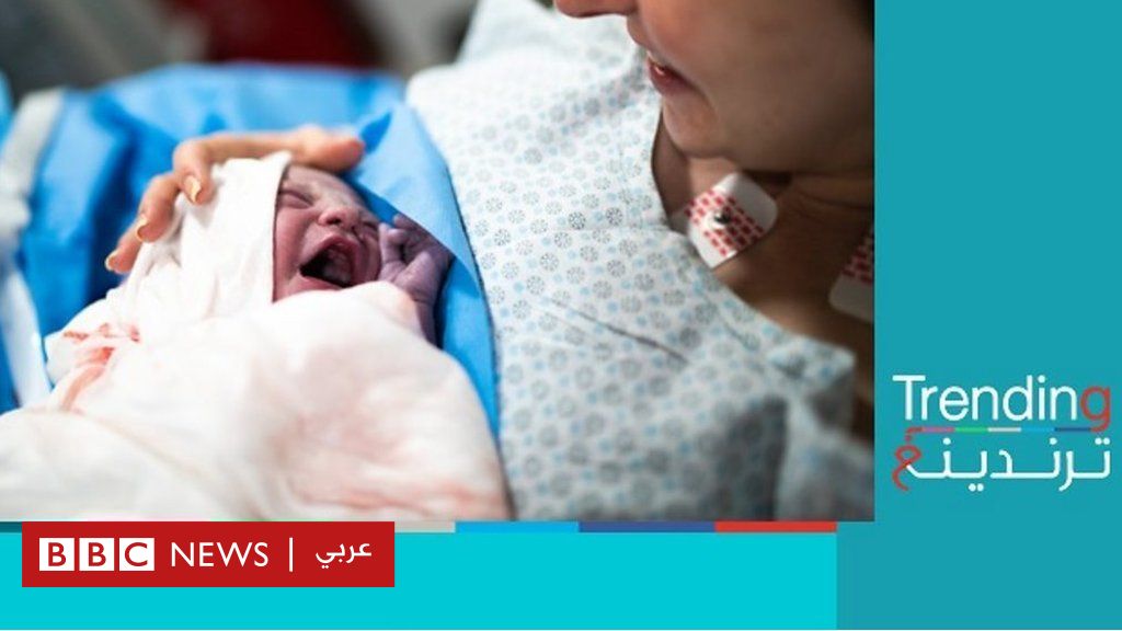 80 نسبة الولادة القيصرية في مصر ووزارة الصحة تحذر من مخاطرها Bbc News عربي