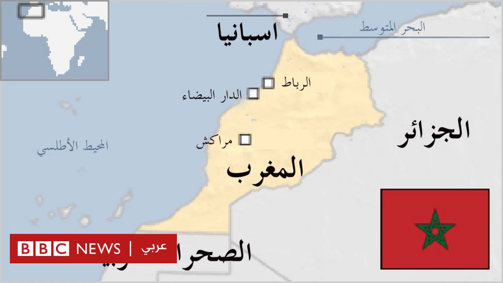 حقائق عن المغرب - BBC News عربي