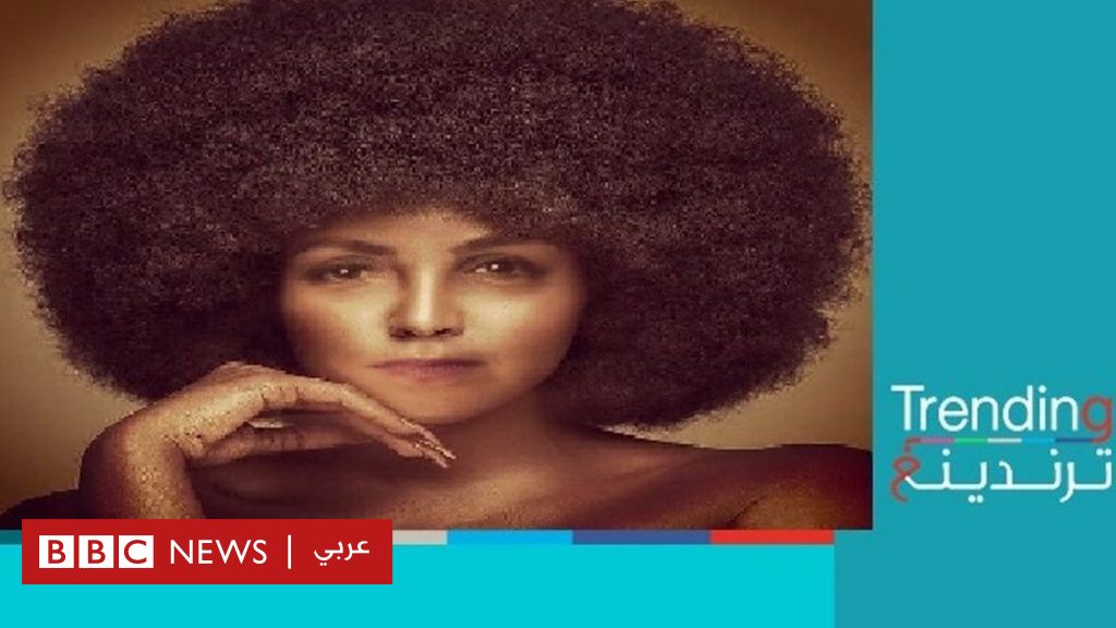 فنانات عربيات يسودن وجههن تضامنا مع السود في أمريكا Bbc News عربي 8467