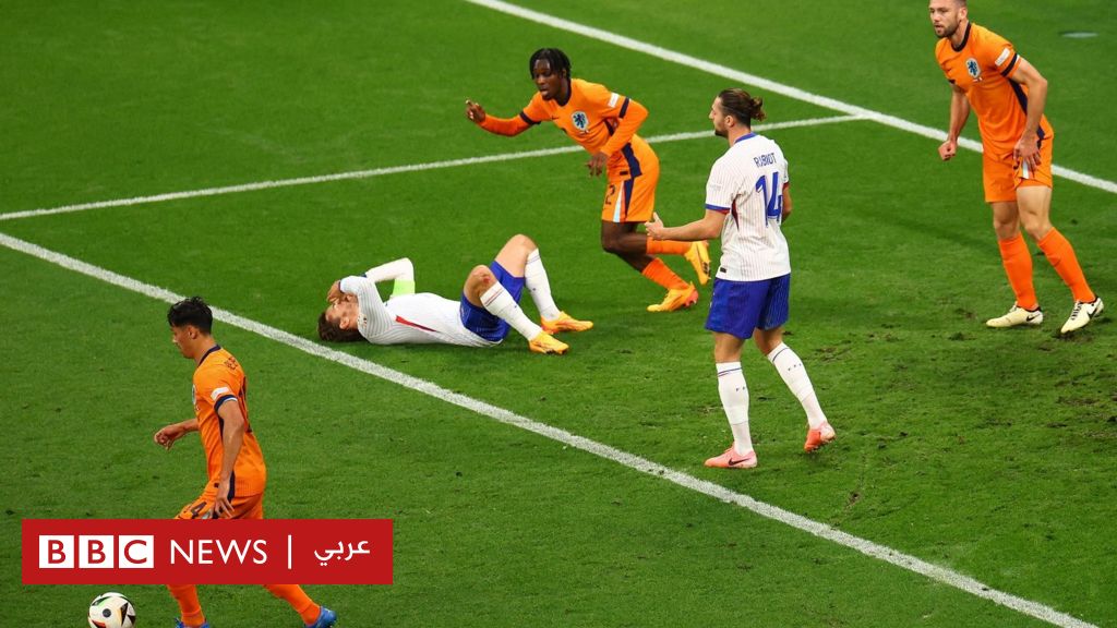 تعادل فرنسا وهولندا سلبيا في كأس أوروبا وسط غياب مبابي