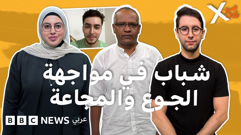 كيف يعيش الشباب في ظل الجوع والمجاعة؟