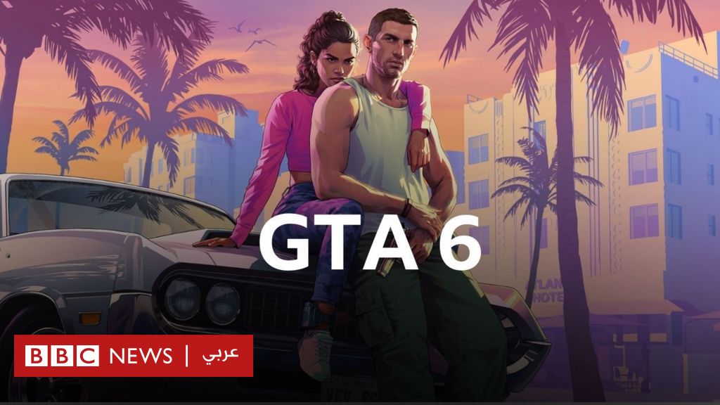 GTA 6: ثلاث حقائق قد لا تعرفها عن اللعبة - BBC News عربي