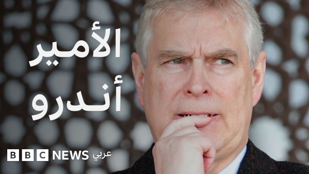 لماذا تخلى، الأمير أندرو، شقيق الملك تشارلز عن ألقابه؟