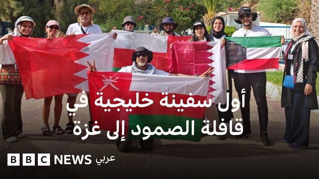 كيف تبدو المشاركة الخليجية في قافلة الصمود العالمية؟