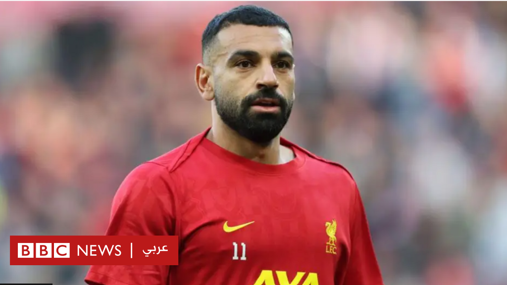 محمد صلاح "محبط" بسبب عدم تلقي عرض من ليفربول ويعلن أن "الرحيل أقرب من البقاء" 