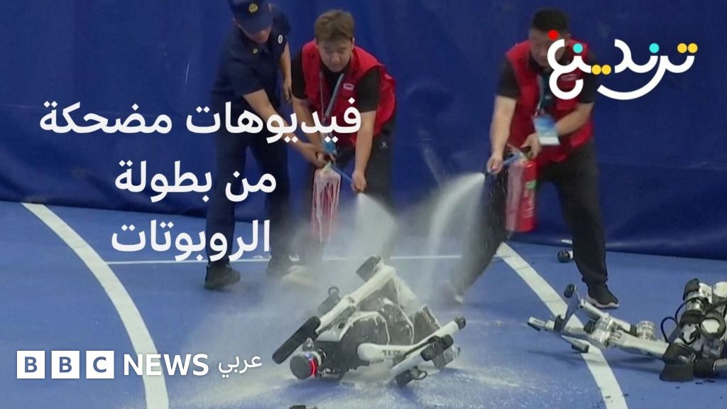 الروبوتات البشرية.. مواقف طريفة في النسخة الثانية من ألعاب الروبوتات العالمية في الصين